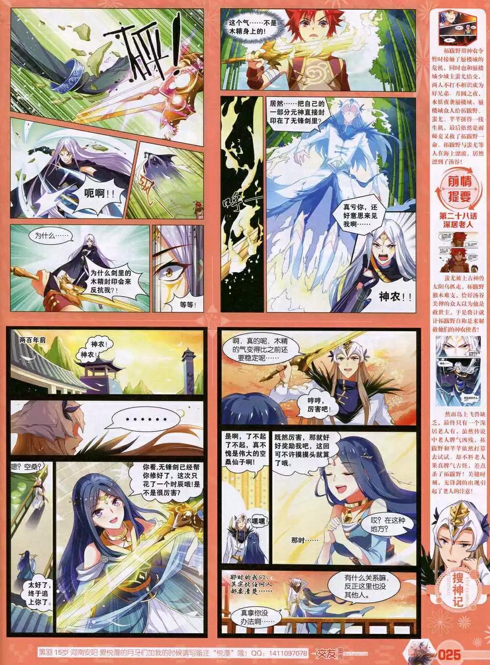 第31期 全本(1/2)-第32话