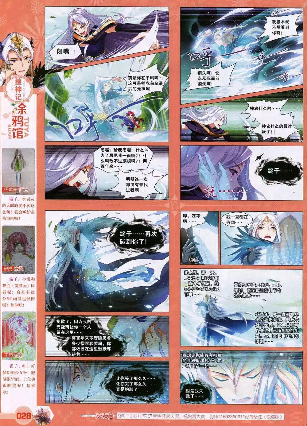 第31期 全本(1/2)-第32话