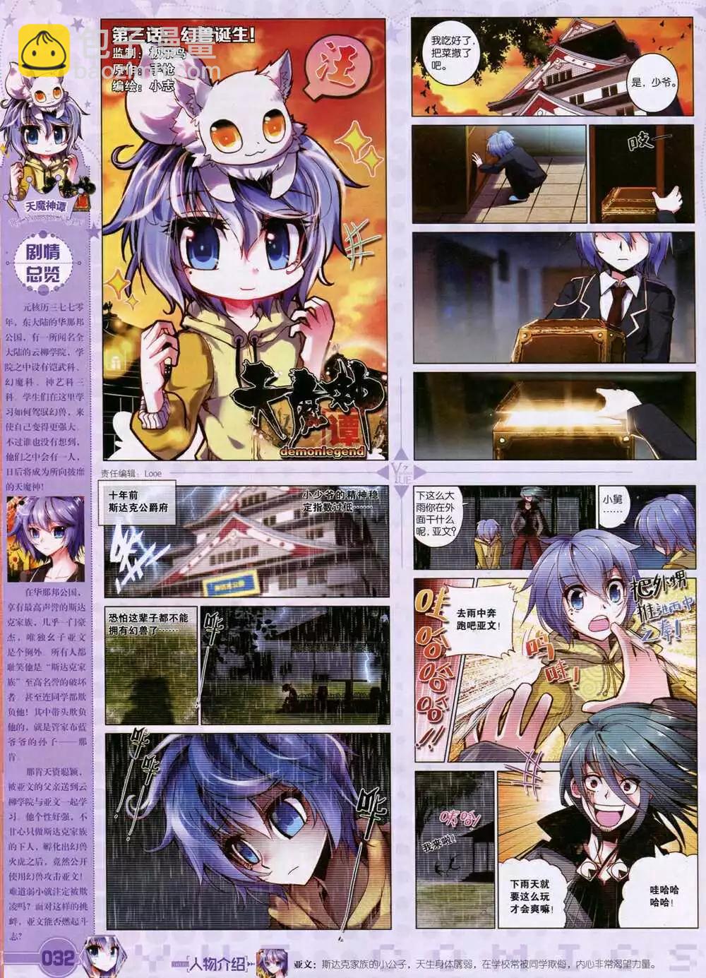 第31期 全本(1/2)-第32话