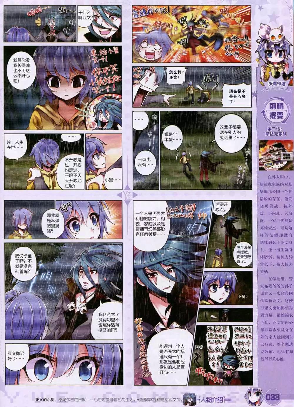 第31期 全本(1/2)-第32话