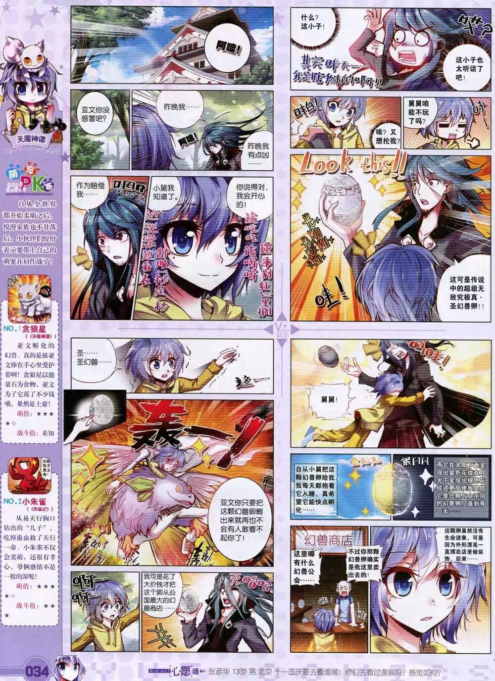 第31期 全本(1/2)-第32话