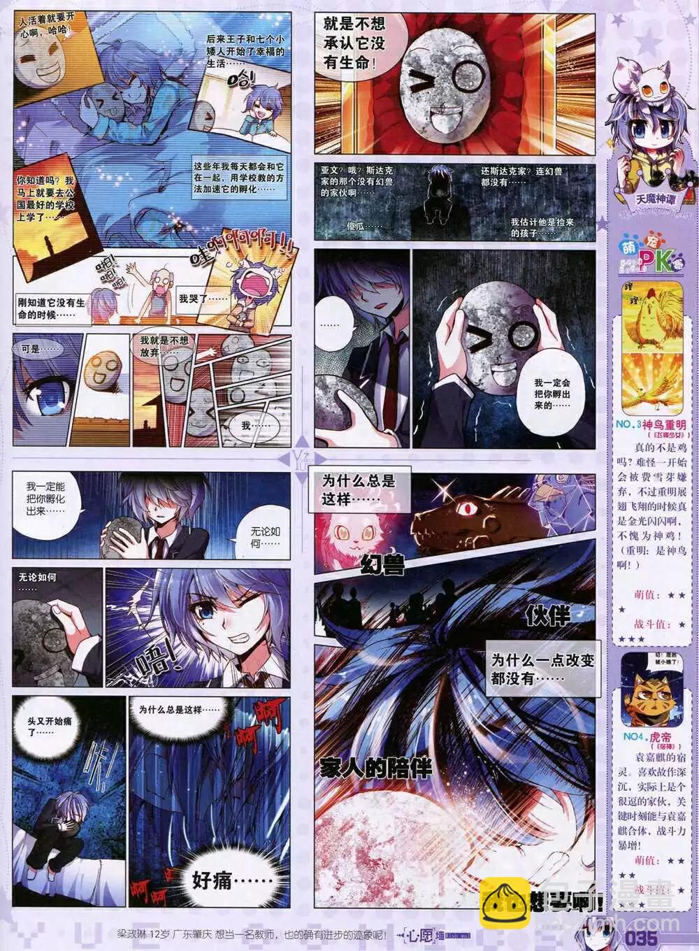 第31期 全本(1/2)-第32话