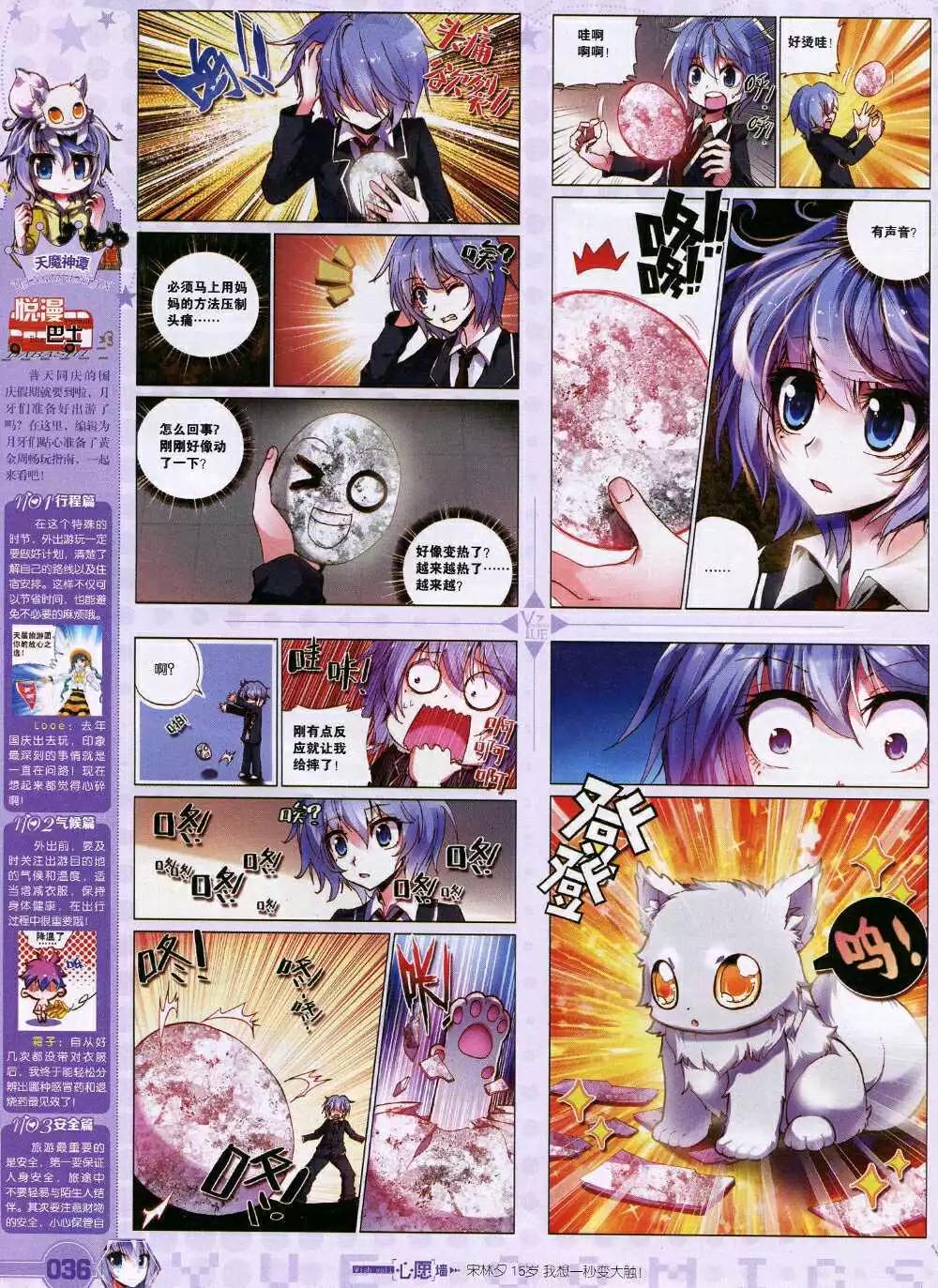 第31期 全本(1/2)-第32话