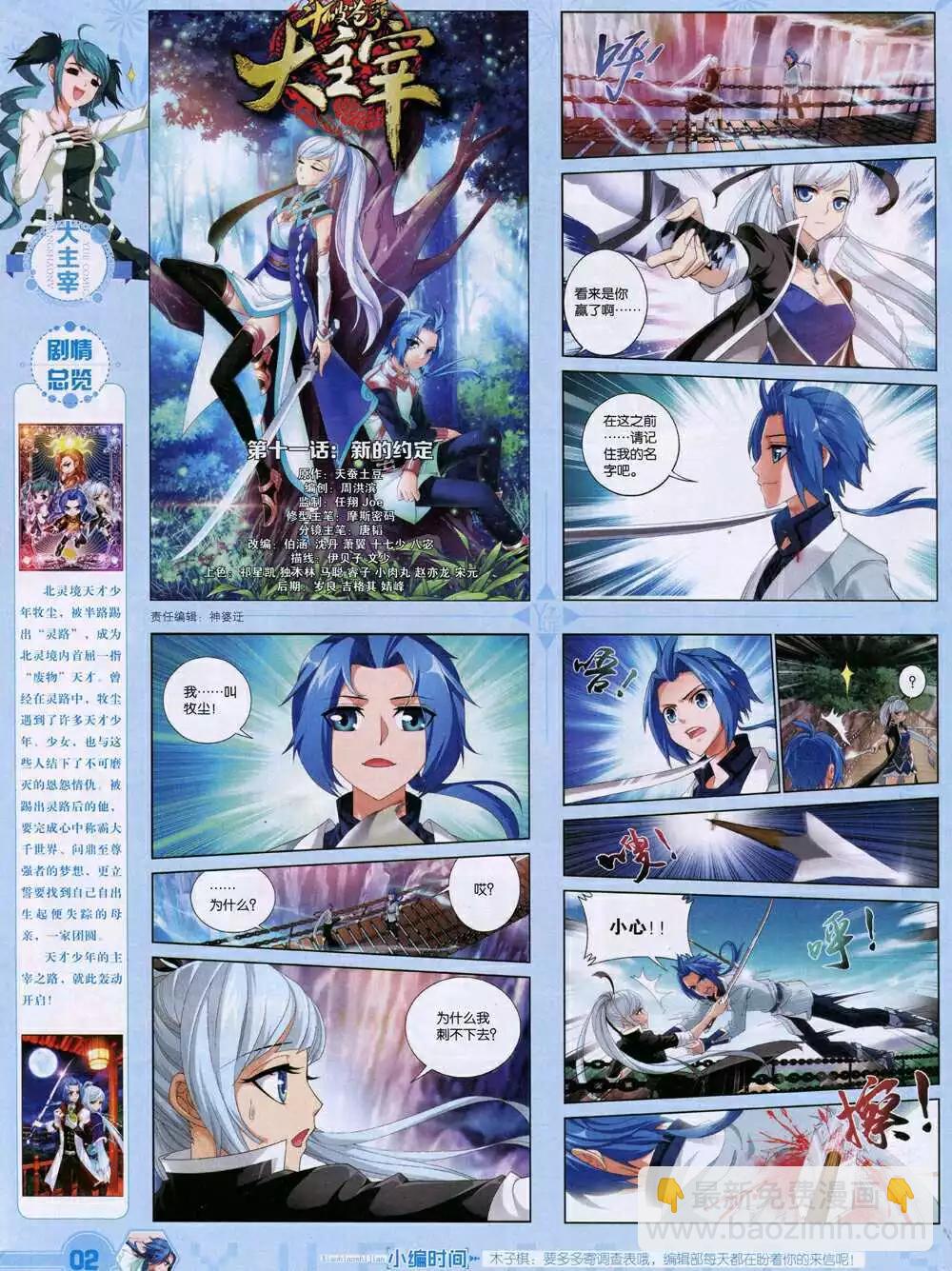 第31期 全本(1/2)-第32话