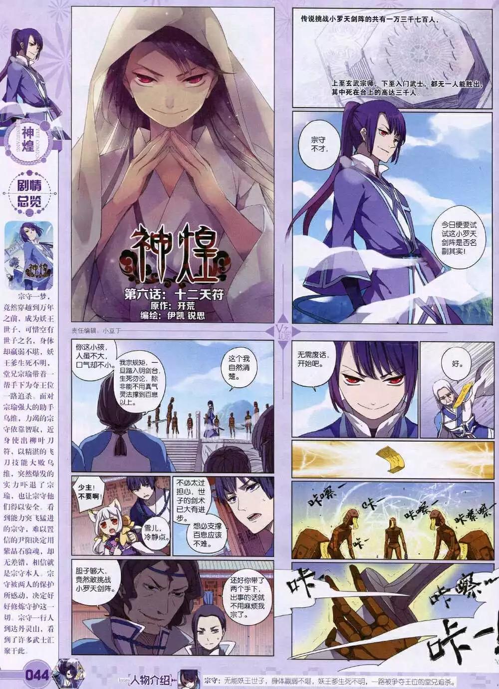 第31期 全本(1/2)-第32话