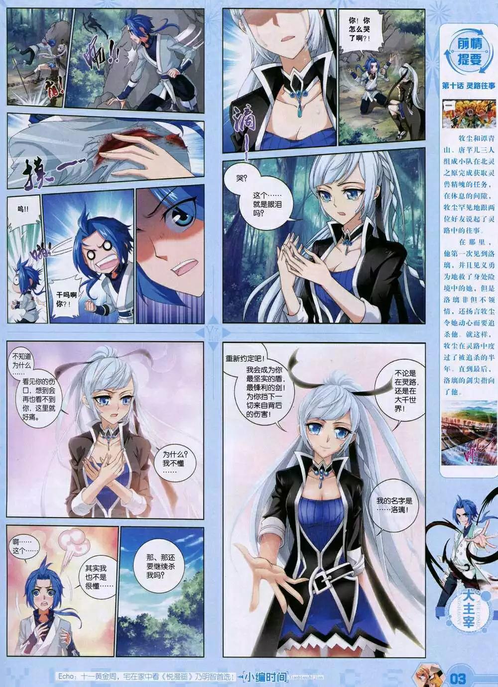 第31期 全本(1/2)-第32话