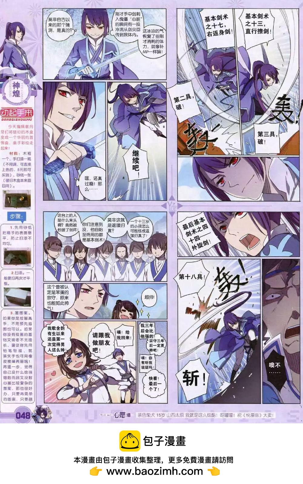 第31期 全本(1/2)-第32话