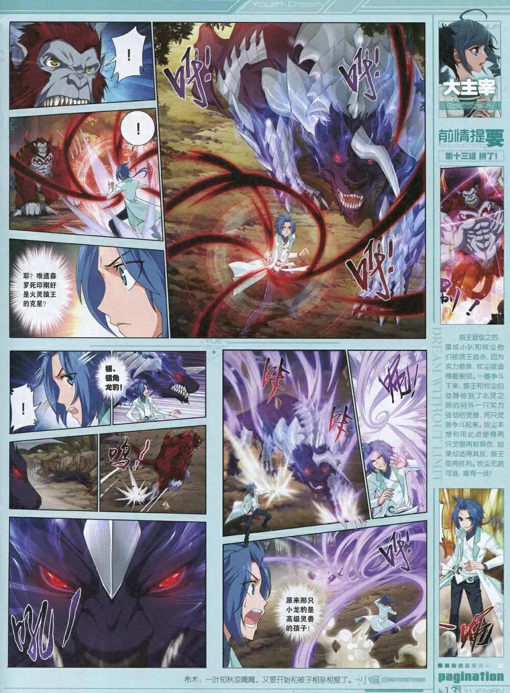 第34期 全本(1/2)-第34话