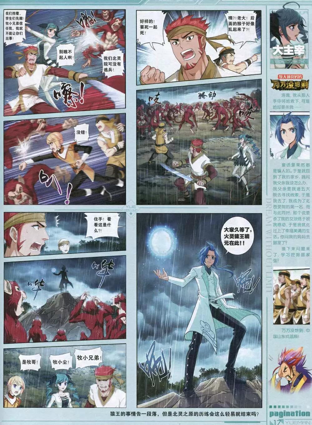 第34期 全本(1/2)-第34话