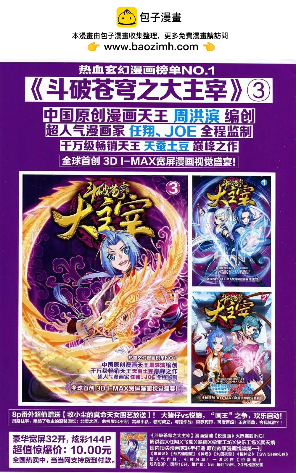 第34期 全本(1/2)-第34话