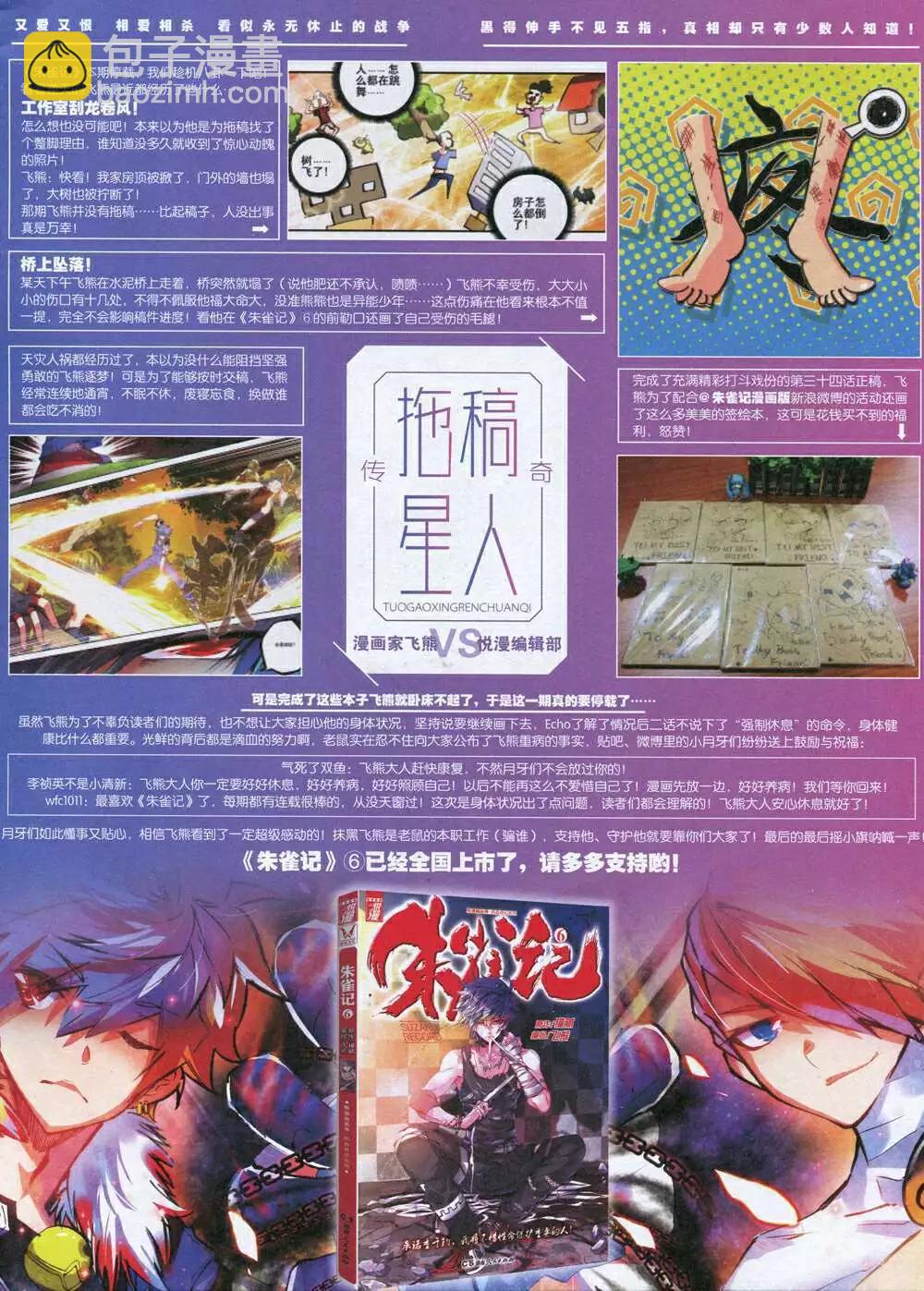 第34期 全本(1/2)-第34话