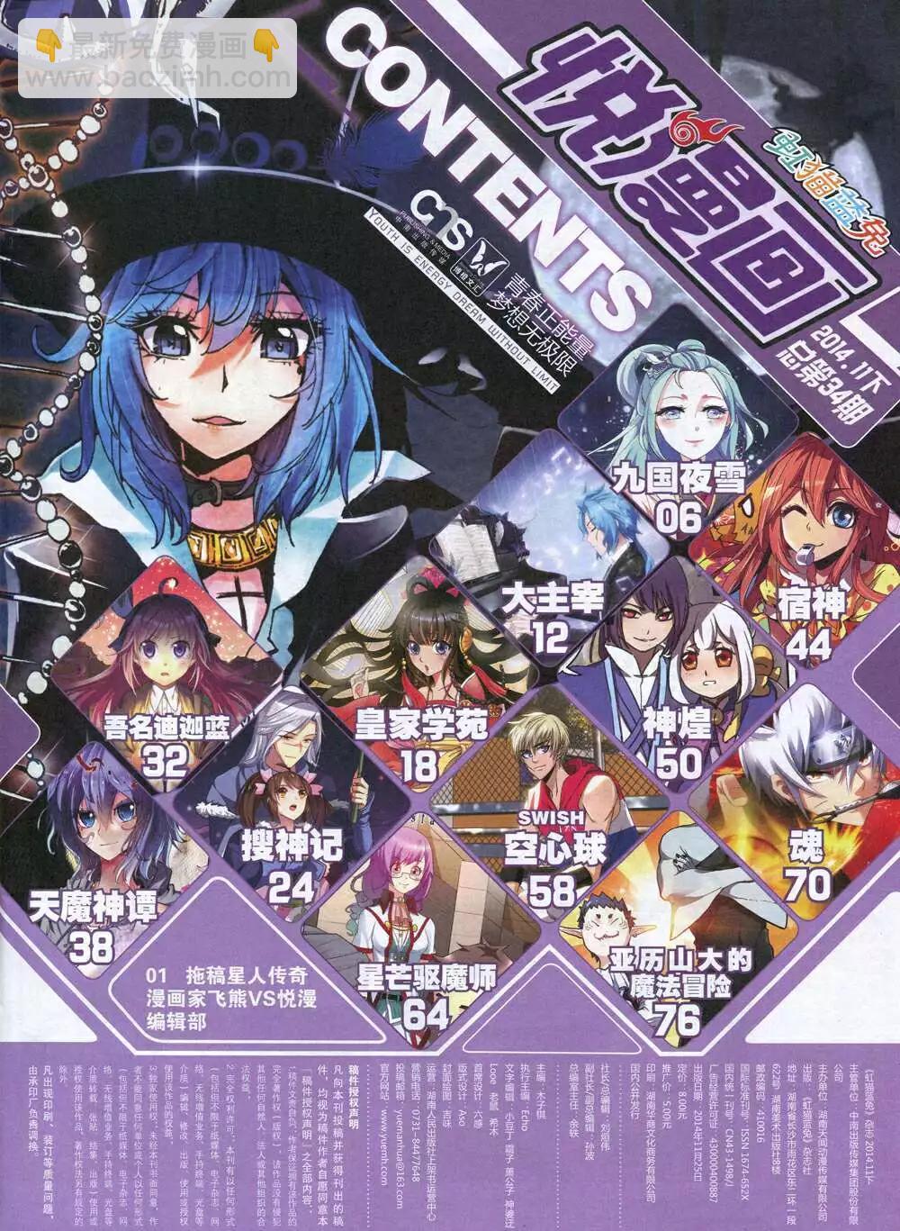 第34期 全本(1/2)-第34话