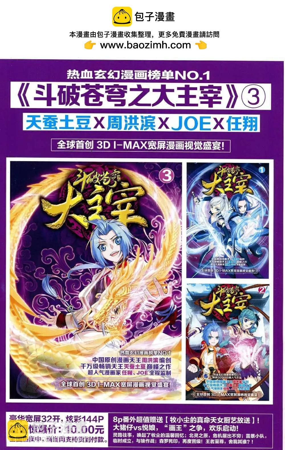 第35期 全本(1/2)-第36话