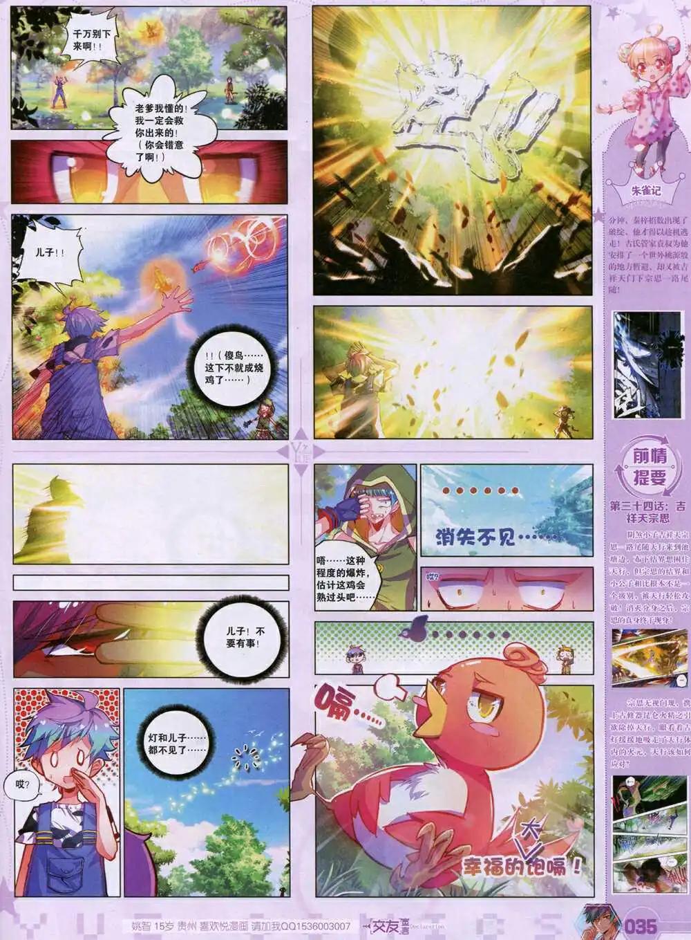 第35期 全本(1/2)-第36话