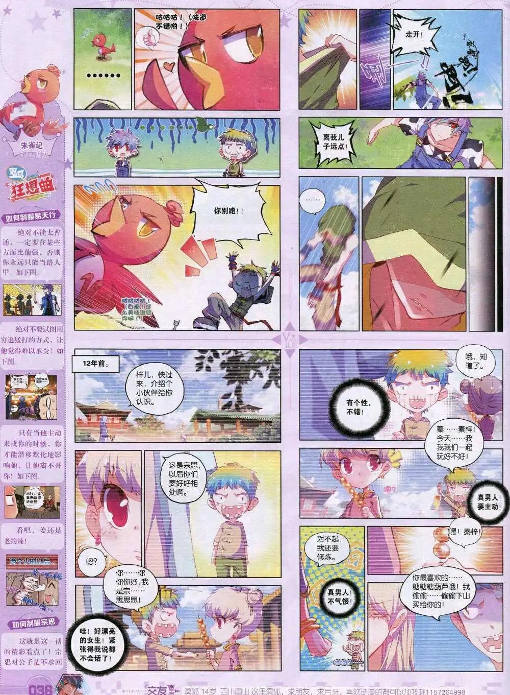 第35期 全本(1/2)-第36话