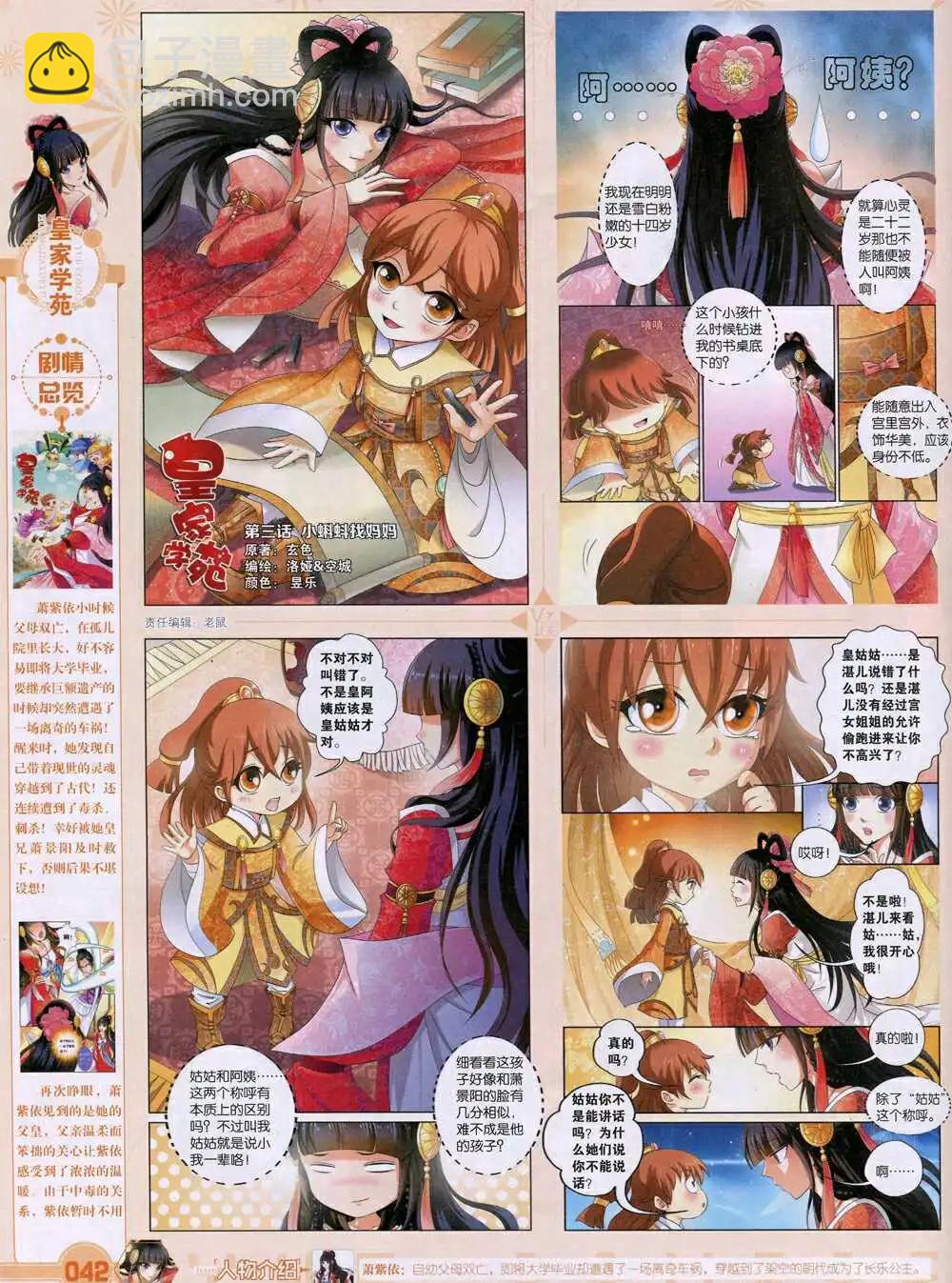 第35期 全本(1/2)-第36话