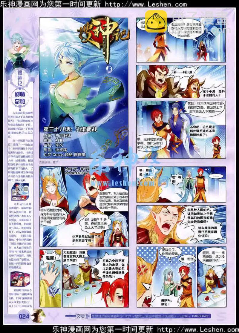 第41期 全本(1/2)-第40话