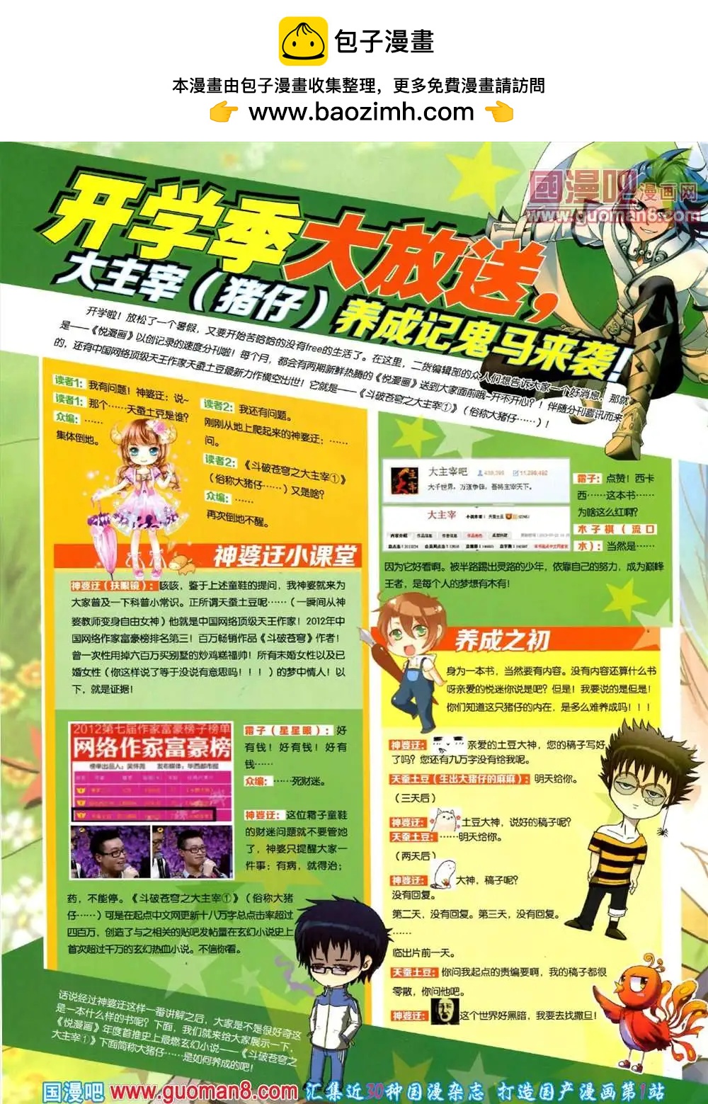 5期 全本(1/2)-第6话