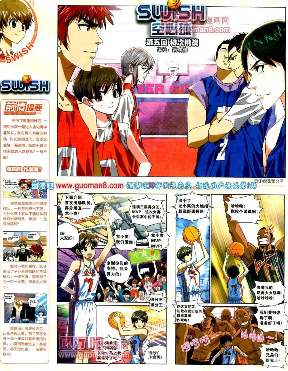 5期 全本(1/2)-第6话