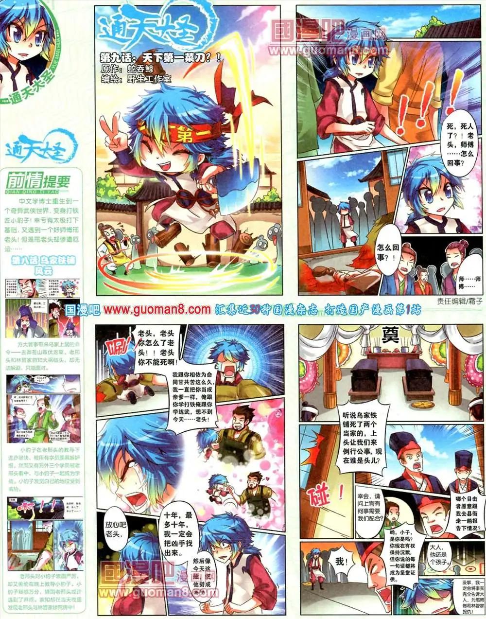 7期 全本(1/2)-第8话