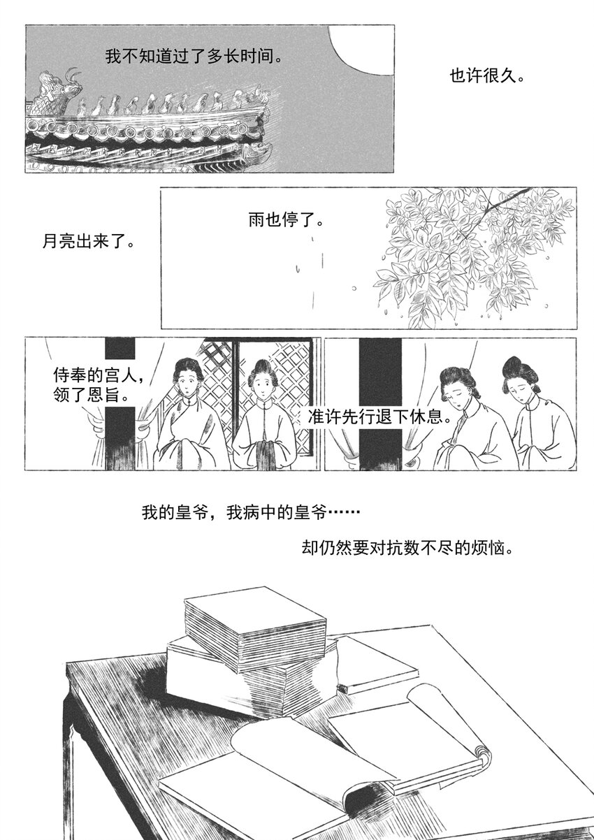 月滿千江 - 第二回 韓翠娥 - 2