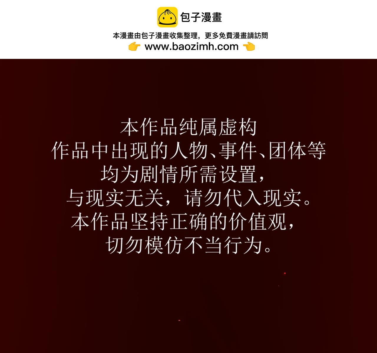 與惡魔之告白書 - 第一話 - 2