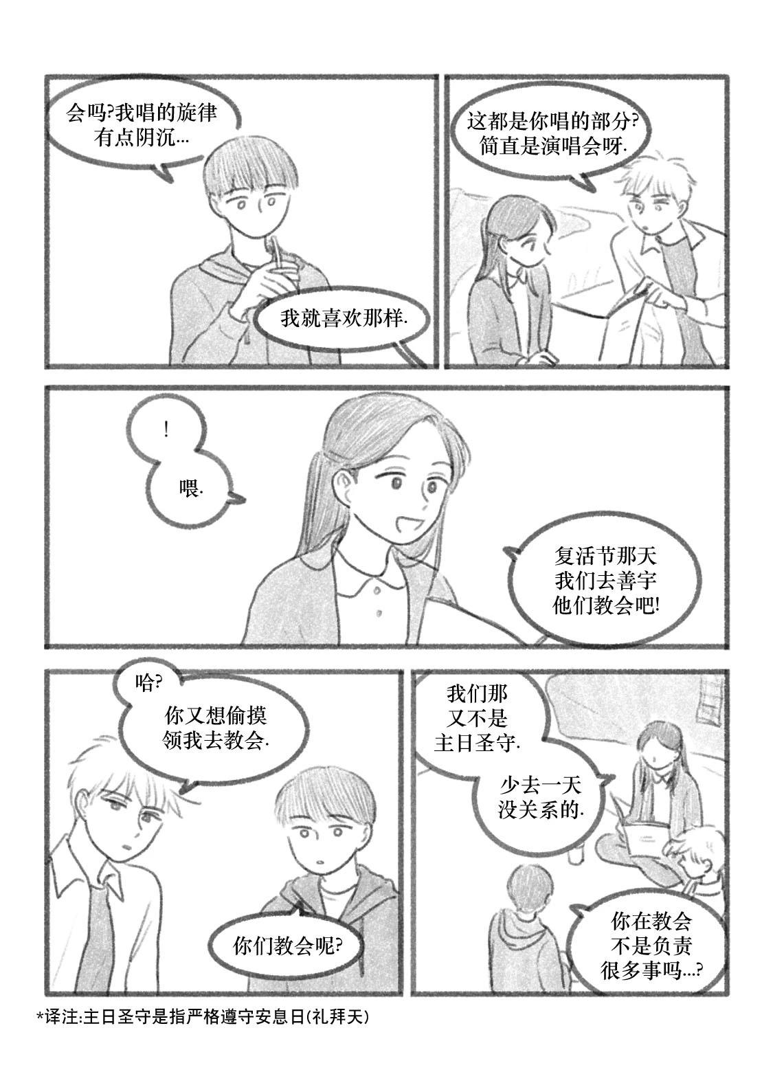 約拿單的聲音 - 第32話 - 2
