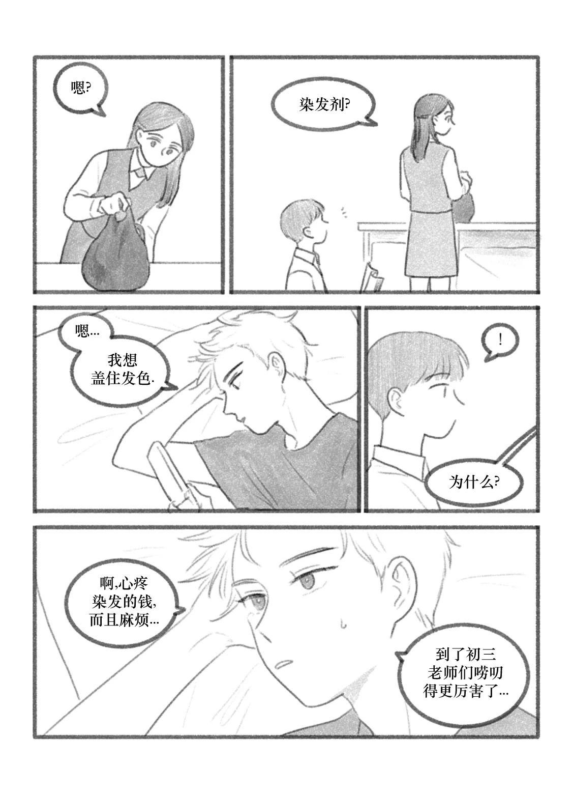 約拿單的聲音 - 第34話 - 2