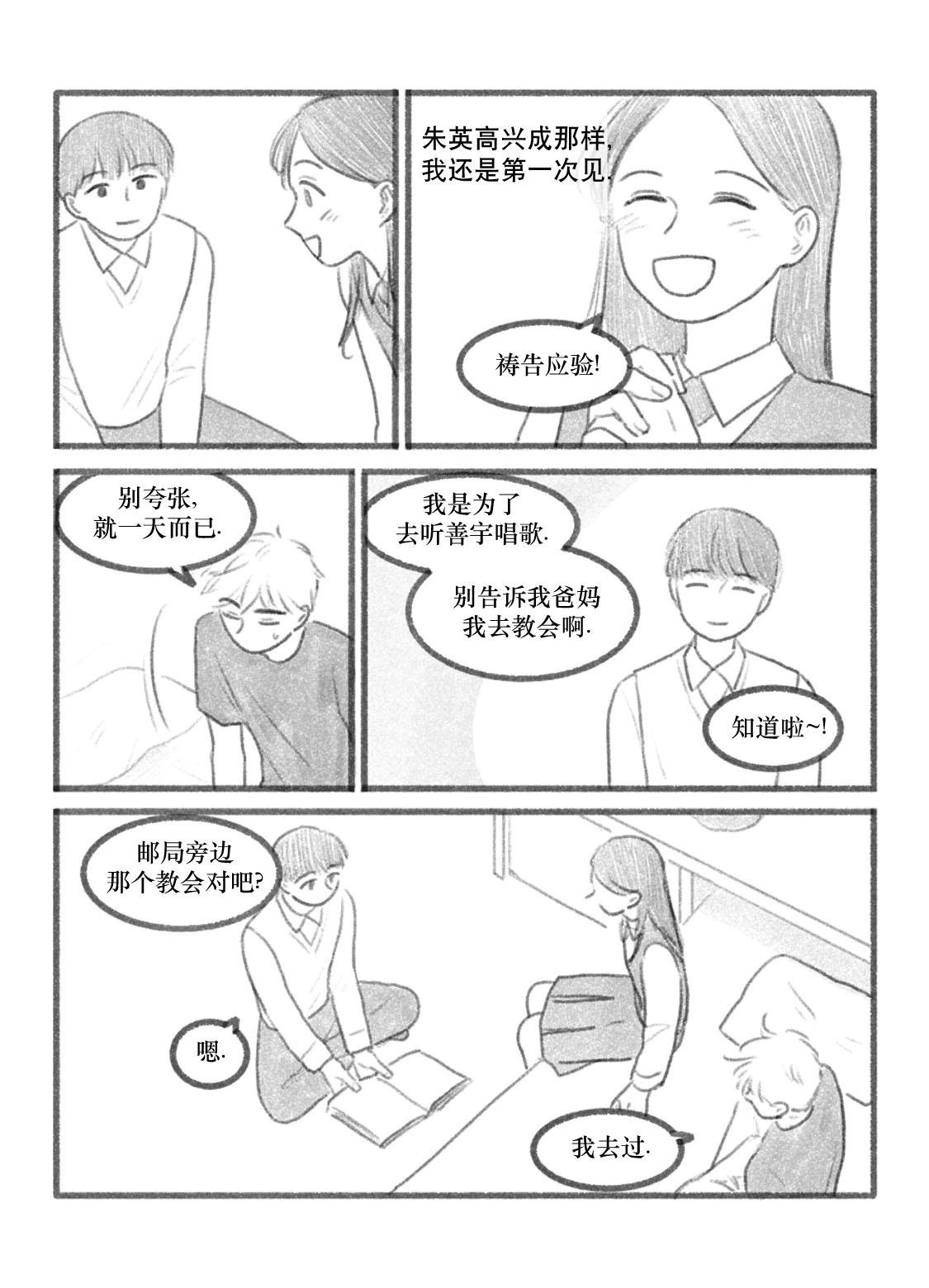 約拿單的聲音 - 第34話 - 4