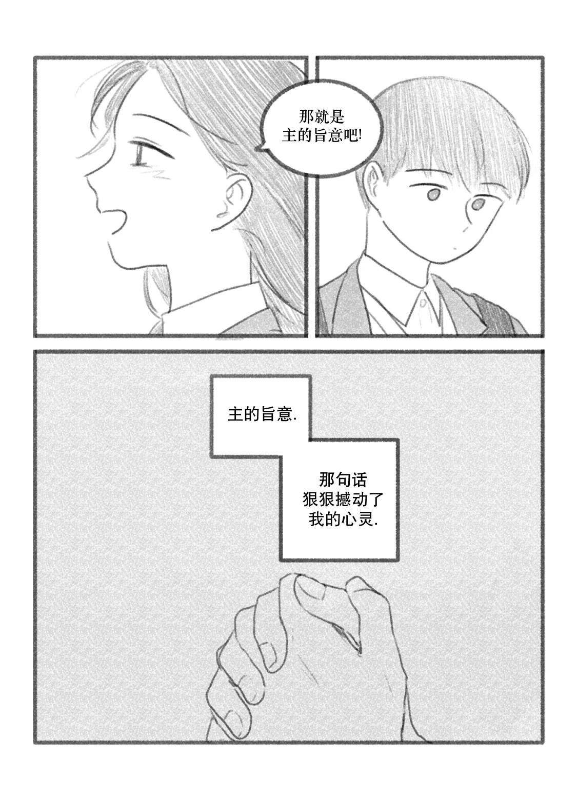 約拿單的聲音 - 第34話 - 4
