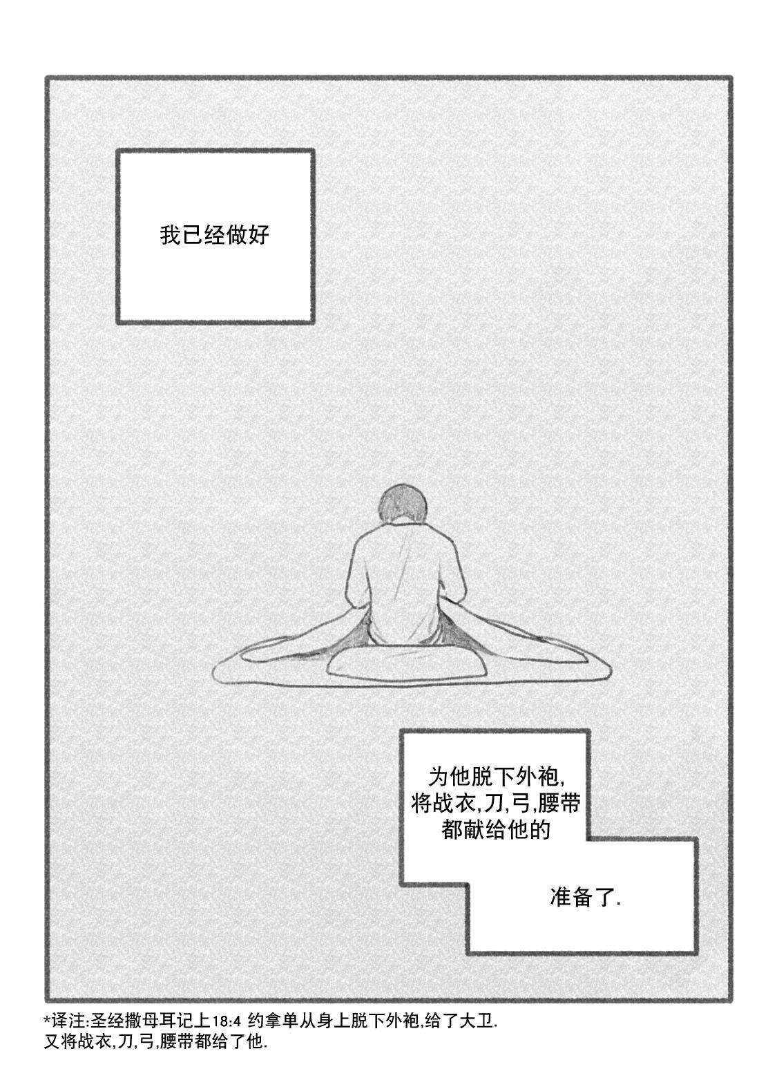 約拿單的聲音 - 第34話 - 2
