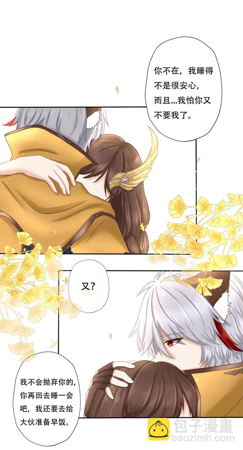 心微微的悸动-第14话