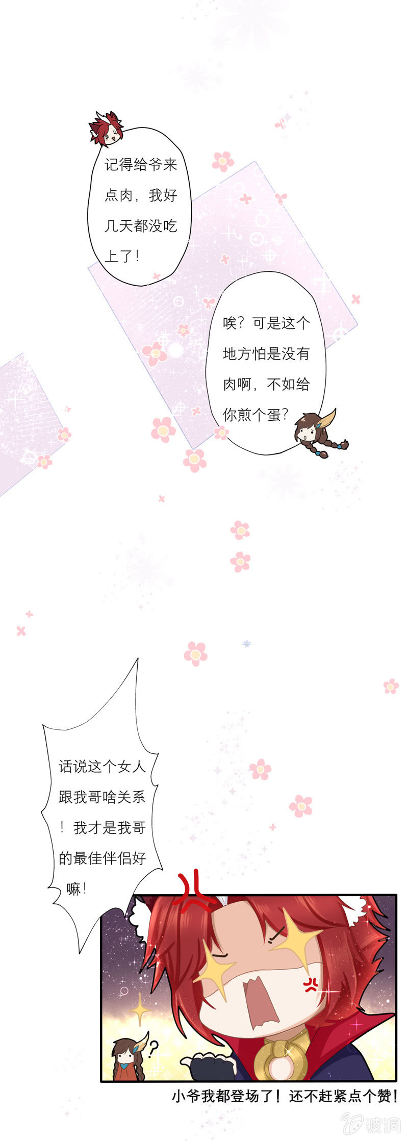 小疯子扑倒大乔！是人性的扭曲还是！？-第26话