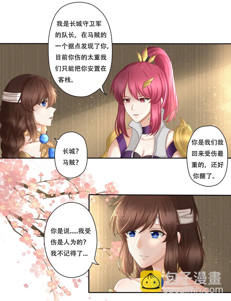 第四话：记忆里的那个人，是谁？-第4话