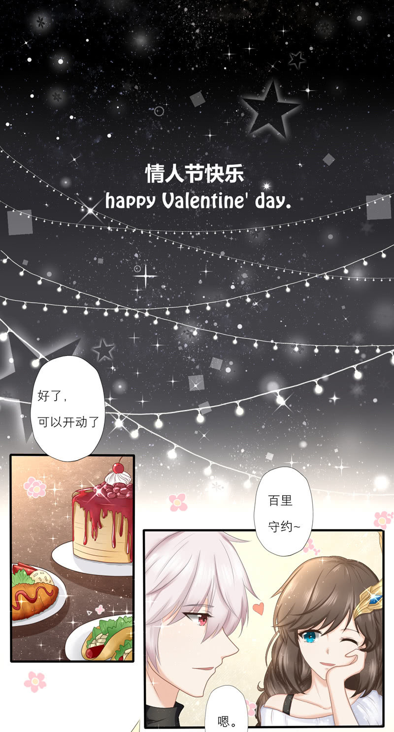 情人节番外-第52话