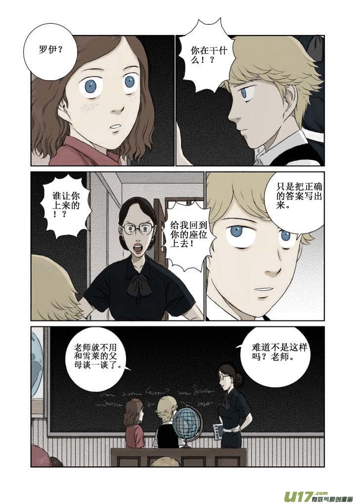 月球漩渦 - chapter2:雪萊 - 1