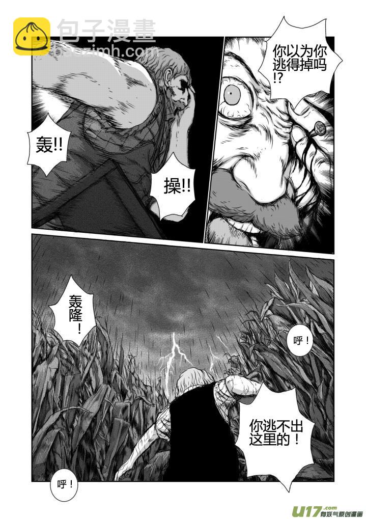 月球漩渦 - chapter14:孤兒 - 4