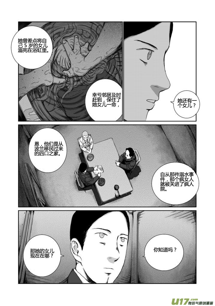 月球漩渦 - chapter14:孤兒 - 1