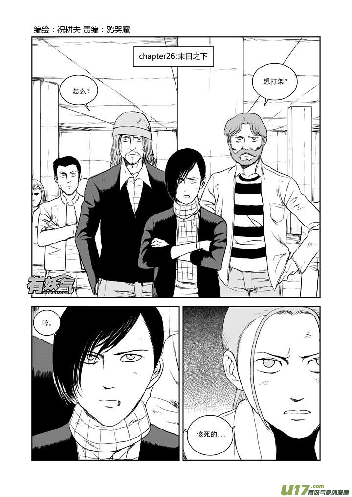 chapter26:末日之下-第26话