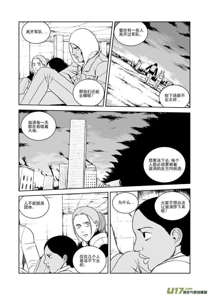 月球漩渦 - chapter26:末日之下 - 3