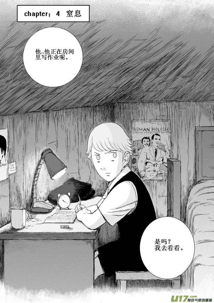 chapter4:窒息-第4话