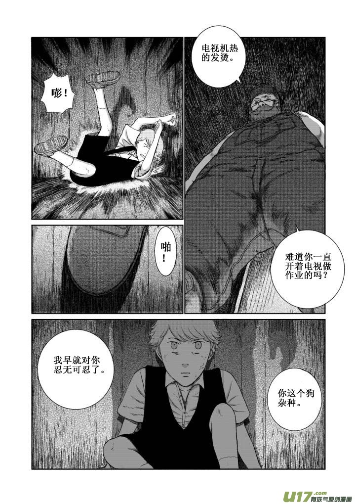 月球漩涡 - chapter4:窒息 - 2