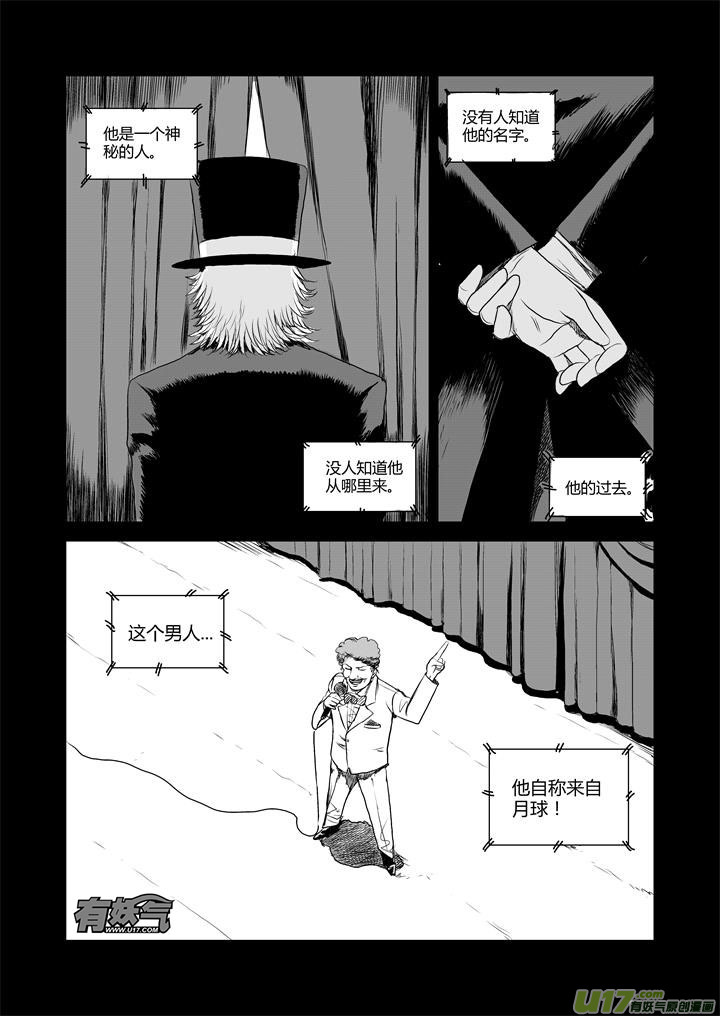 月球漩渦 - chapter34:我來自月球 - 2