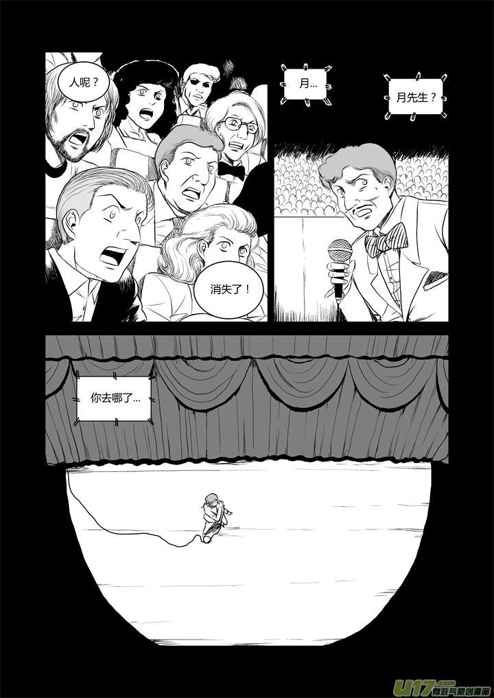 chapter34:我来自月球-第34话