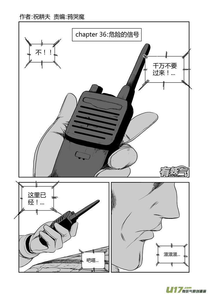 chapter36:危险的信号-第36话