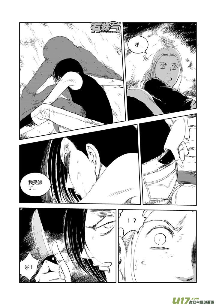 chapter40:幻痛-第40话