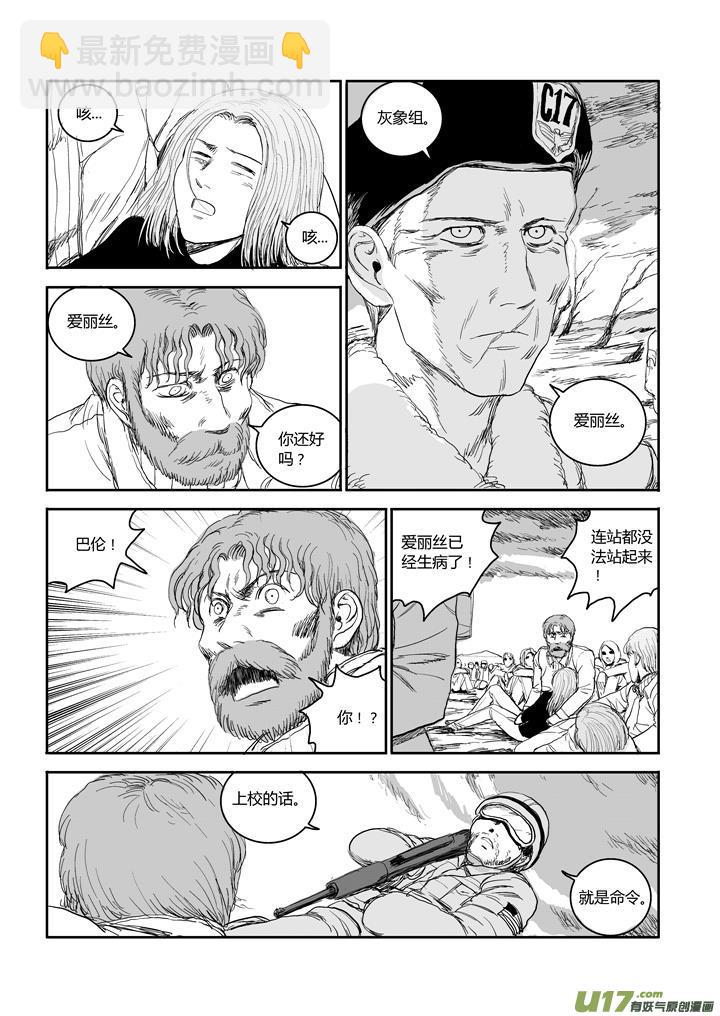 chapter42:巴伦的计划-第42话