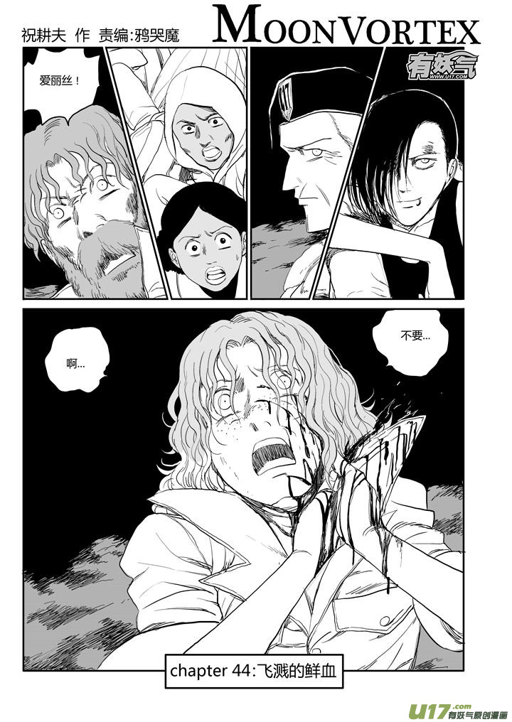 chapter44:飞溅的鲜血-第44话