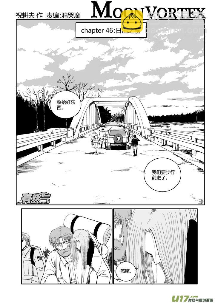 chapter46:日落之前-第46话