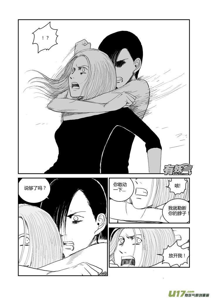 chapter48:如此冷静-第48话